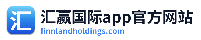 汇赢国际app官方网站